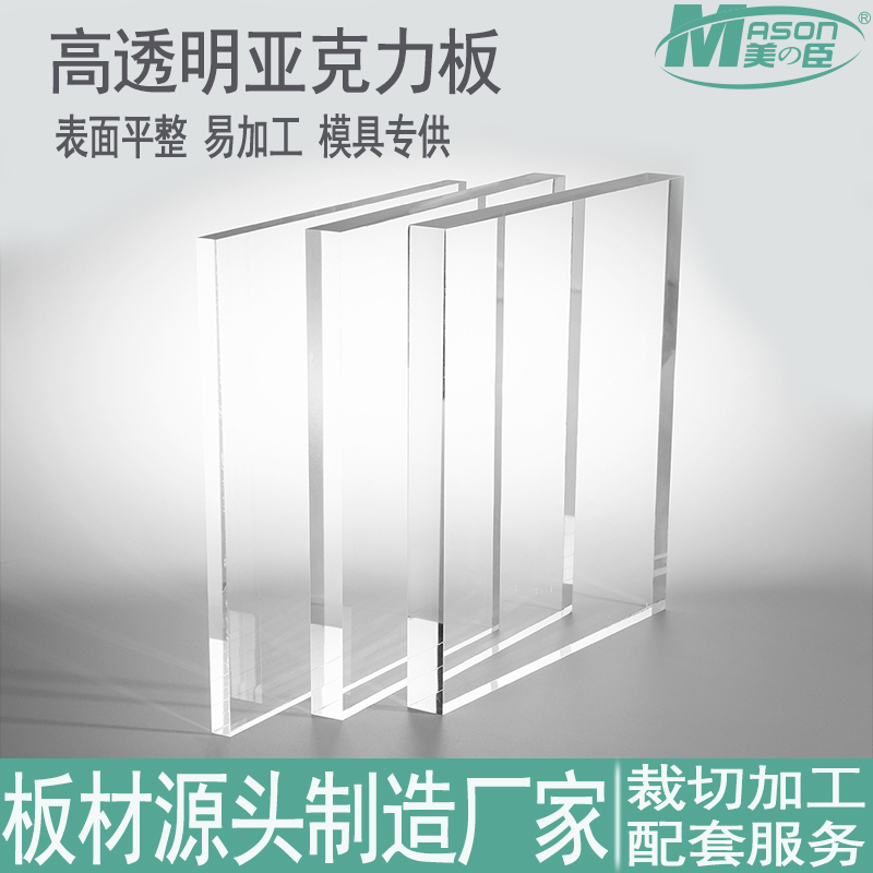 亚克力板是无色透明有机玻璃板材
